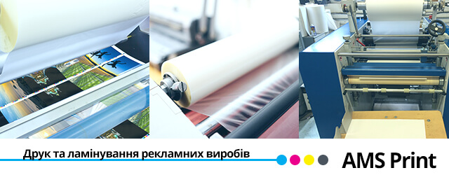 друк і ламінація