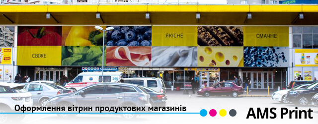 оформлення вітрин продуктового магазину