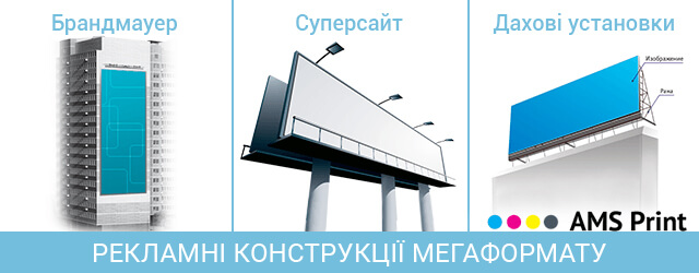 реклама великого формату