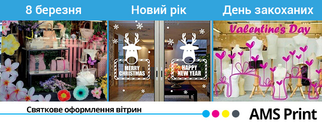 святкове оформлення вітрин