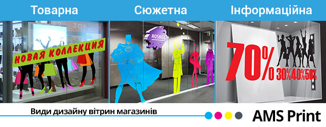 як оформити вітрину магазину